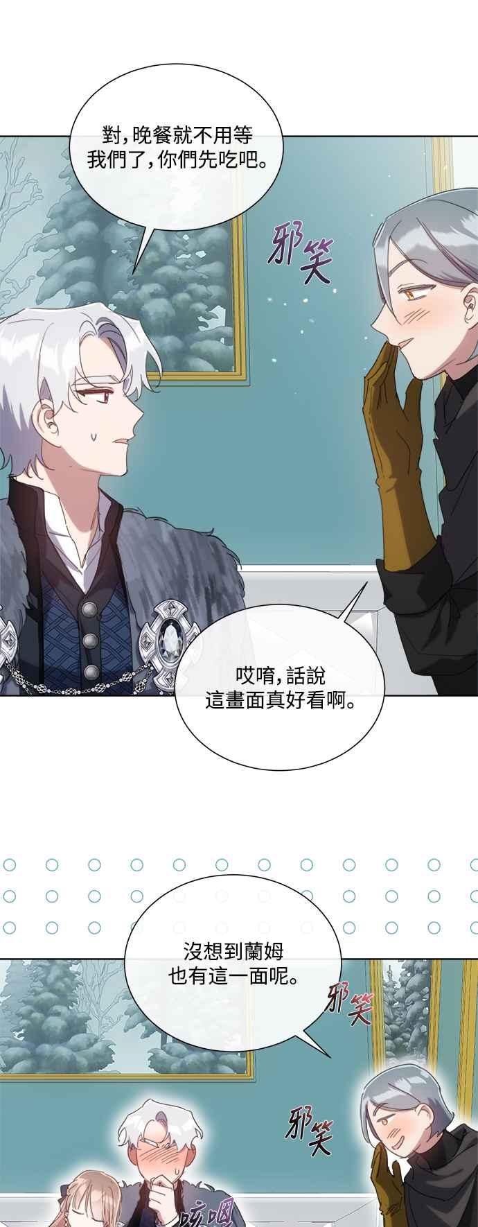 《姐不再善良》第73话 第17页