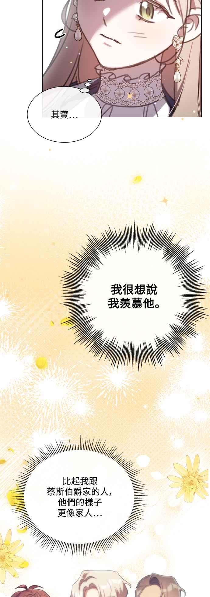 《姐不再善良》第73话 第32页