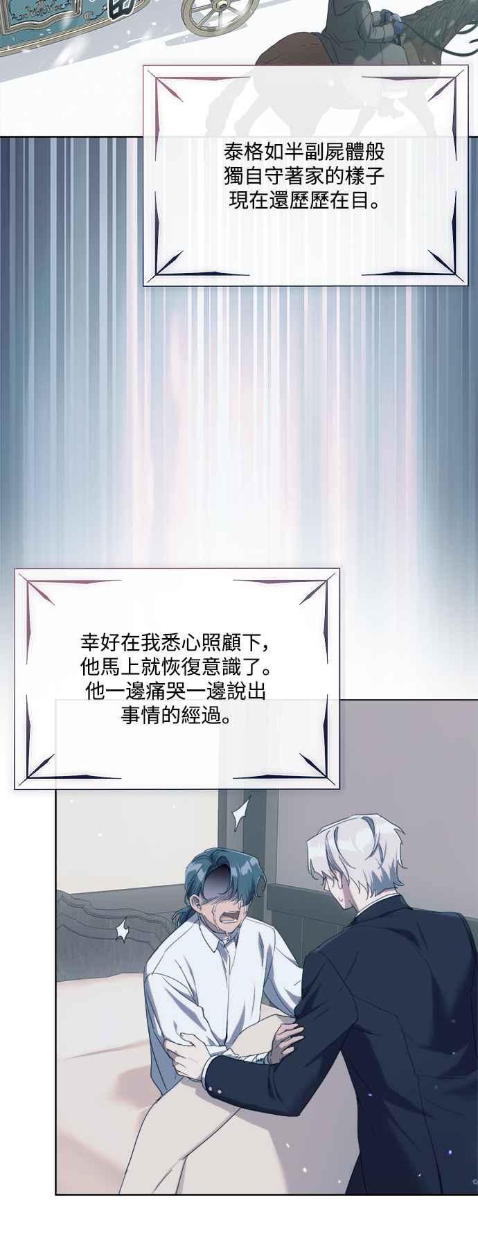 《姐不再善良》第73话 第2页