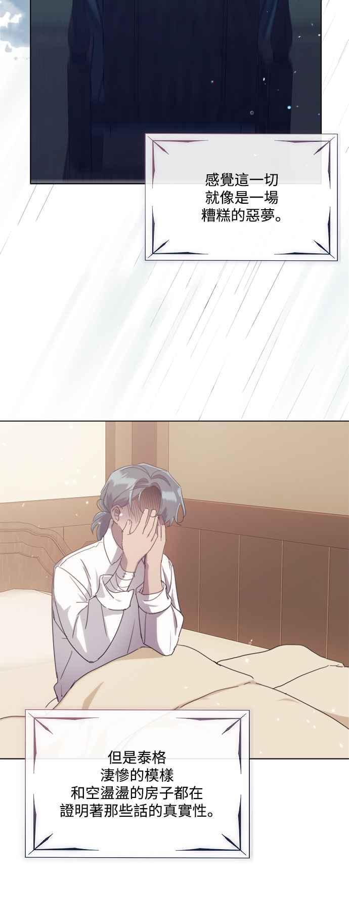 《姐不再善良》第73话 第5页