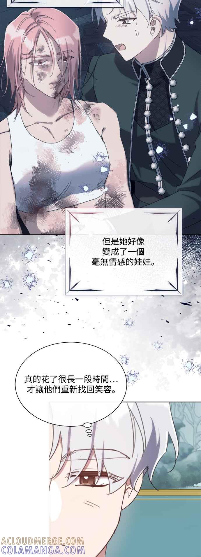 《姐不再善良》第73话 第13页