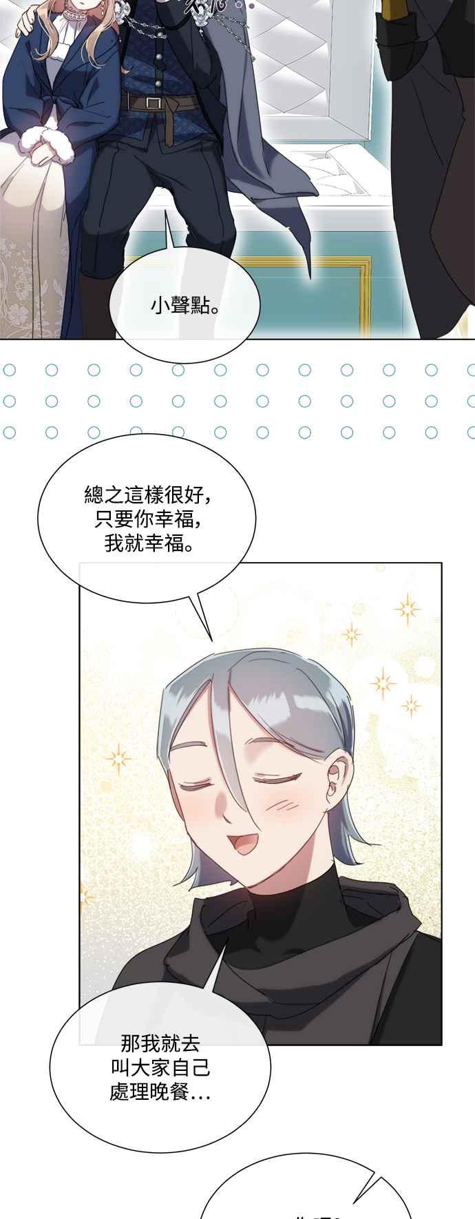 《姐不再善良》第73话 第18页
