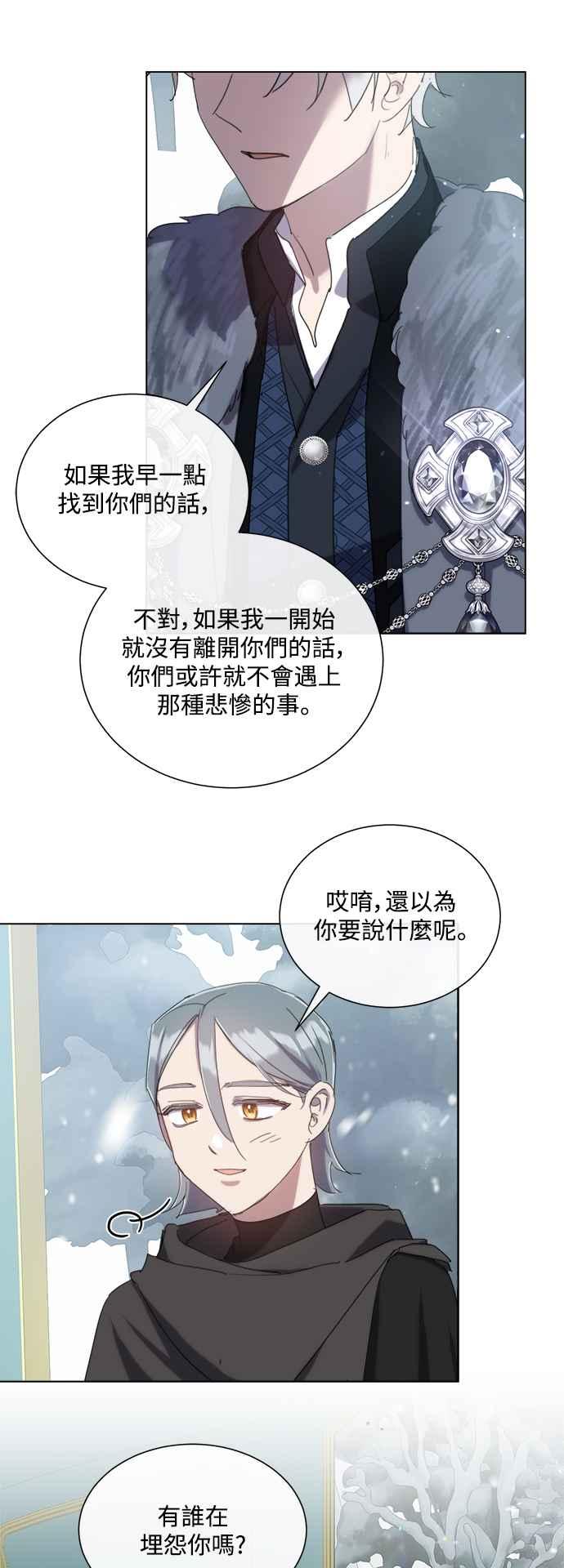 《姐不再善良》第73话 第20页