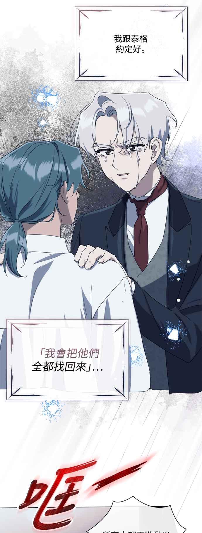 《姐不再善良》第73话 第6页