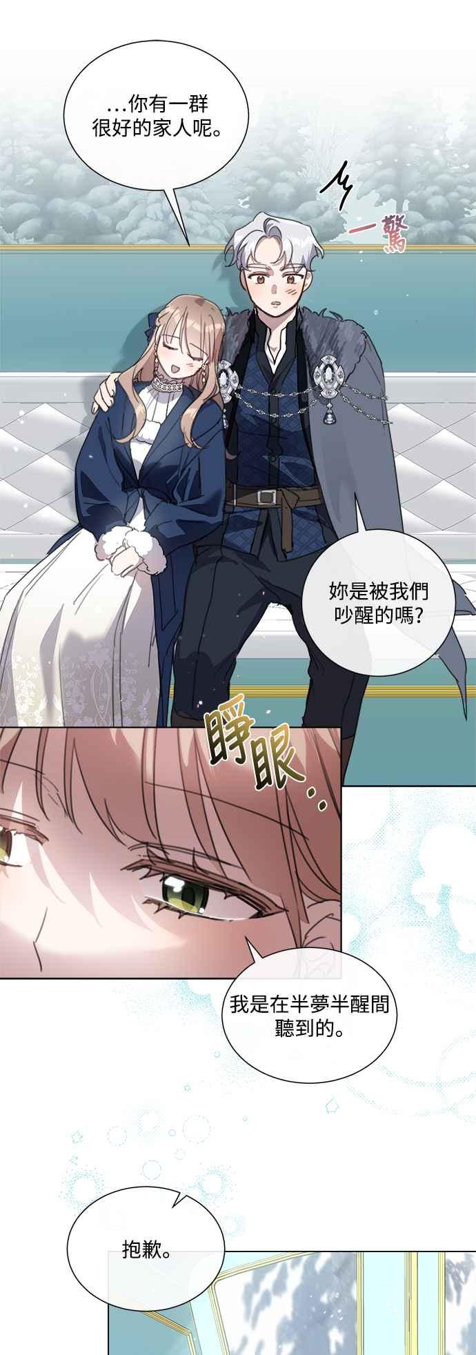 《姐不再善良》第73话 第30页