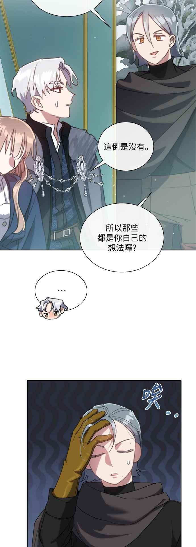 《姐不再善良》第73话 第21页