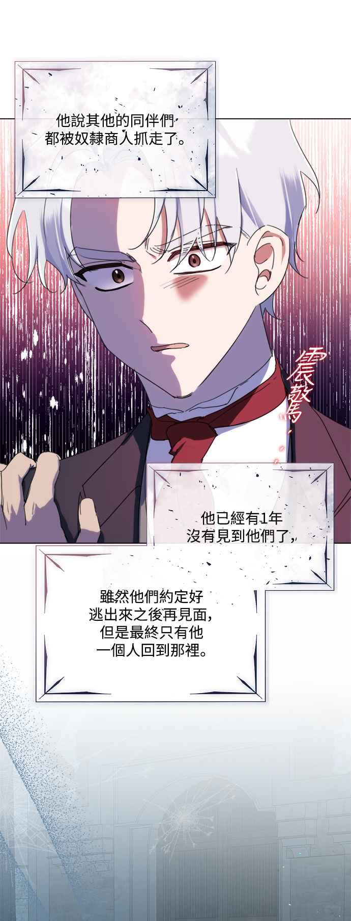 《姐不再善良》第73话 第3页