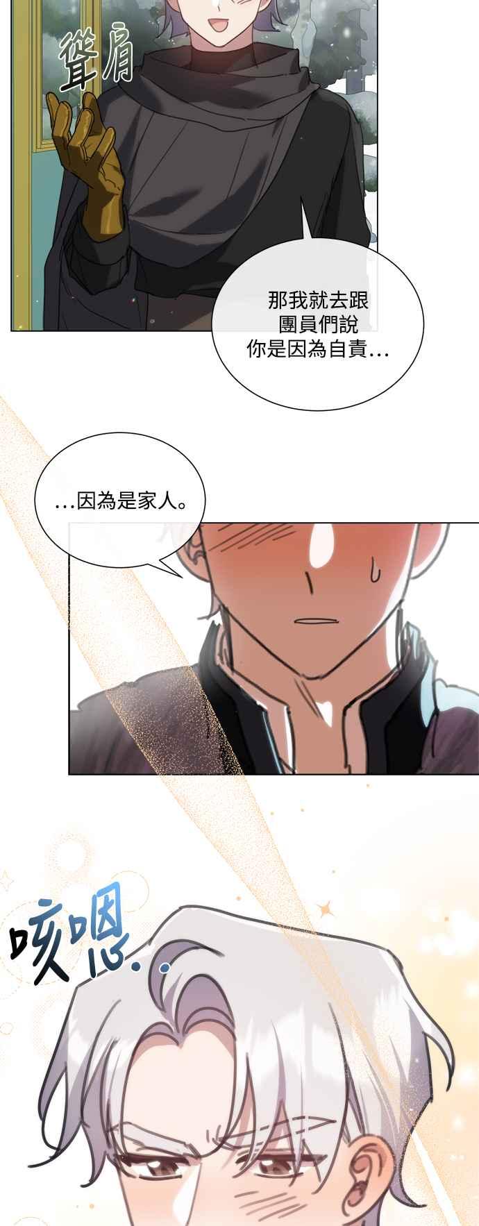 《姐不再善良》第73话 第27页