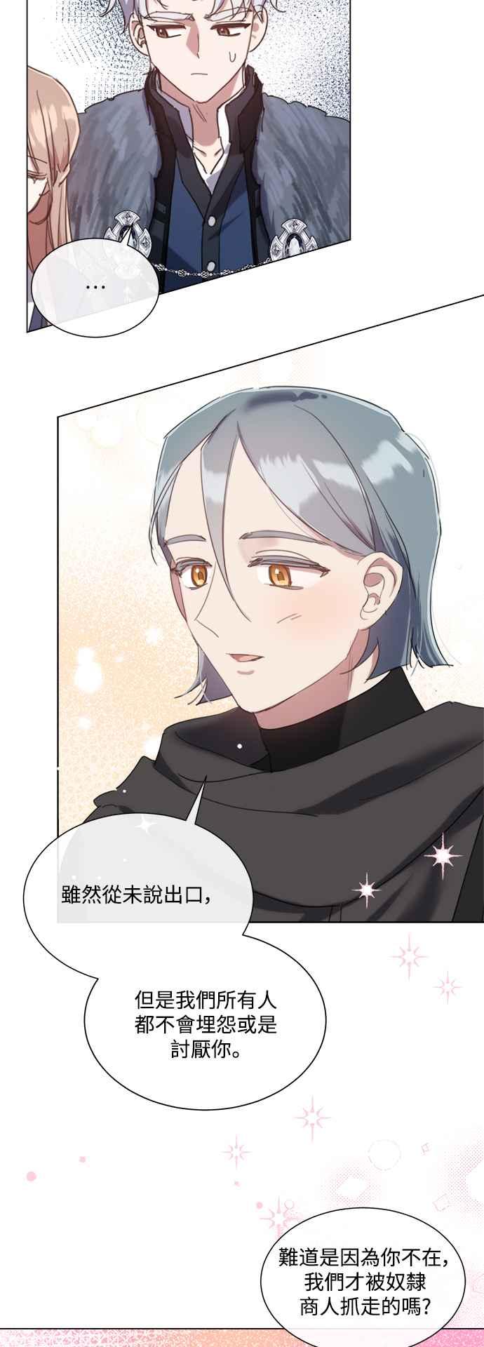 《姐不再善良》第73话 第23页