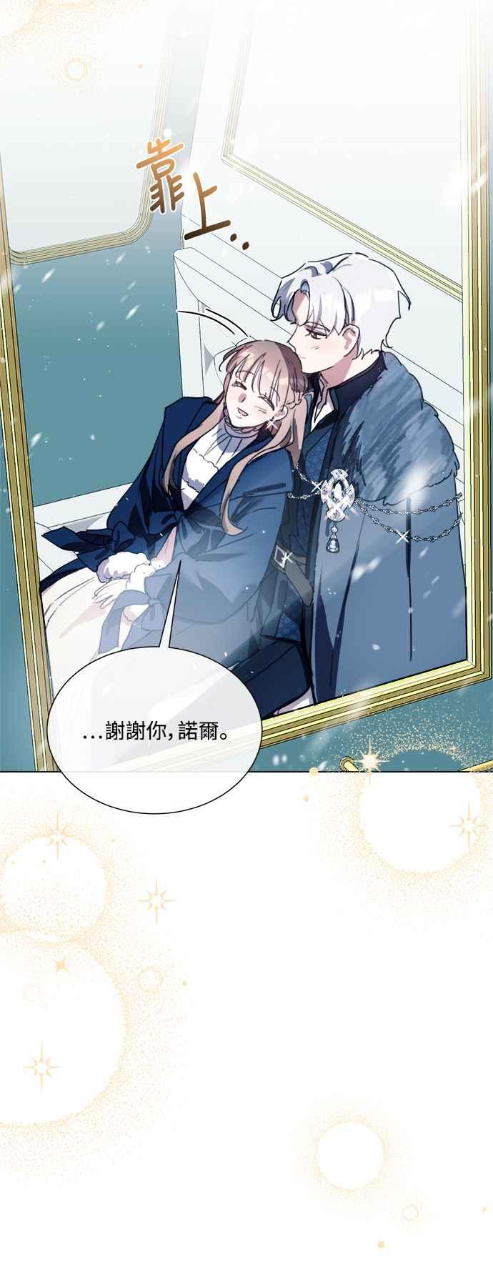 《姐不再善良》第73话 第36页
