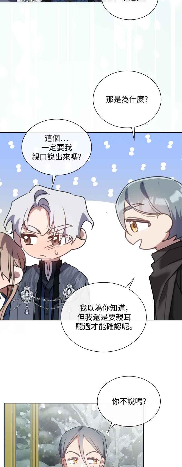 《姐不再善良》第73话 第26页