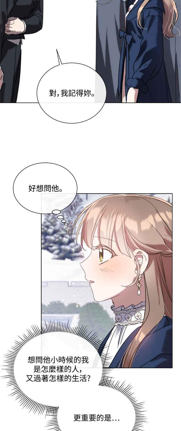 《姐不再善良》第73话 第41页