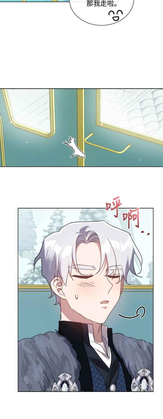 《姐不再善良》第73话 第29页