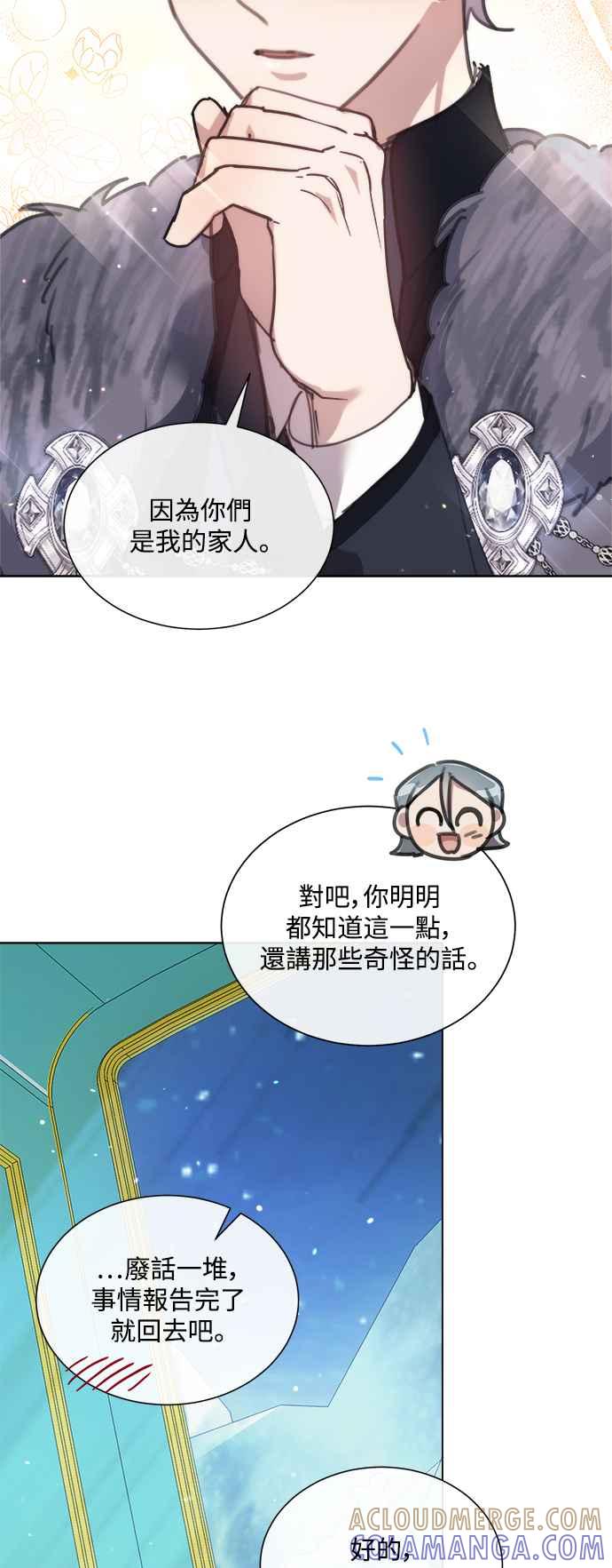 《姐不再善良》第73话 第28页