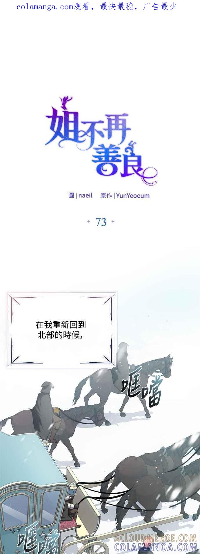 《姐不再善良》第73话 第1页