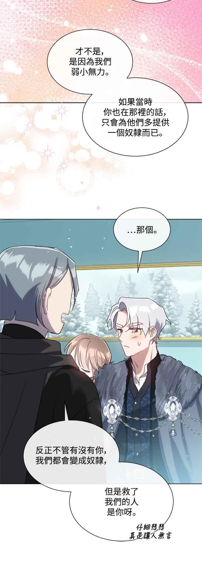 《姐不再善良》第73话 第24页