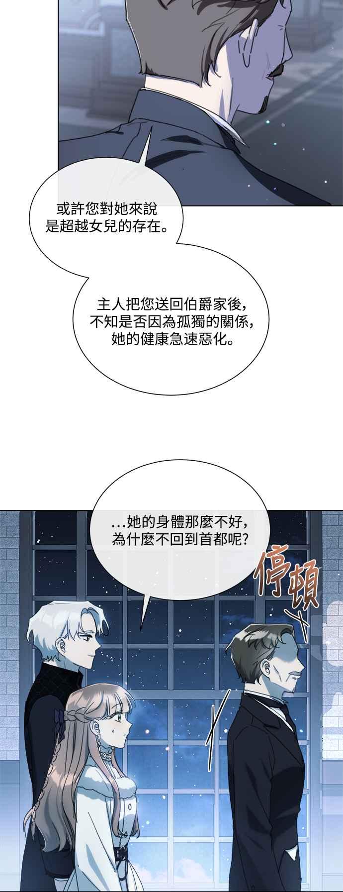 《姐不再善良》第74话 第42页