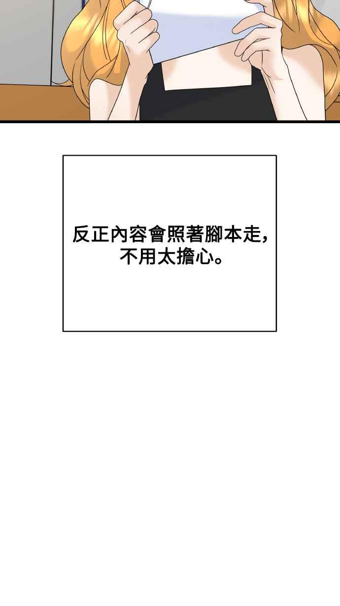 《恋爱配对： Random Target》第74话 第66页