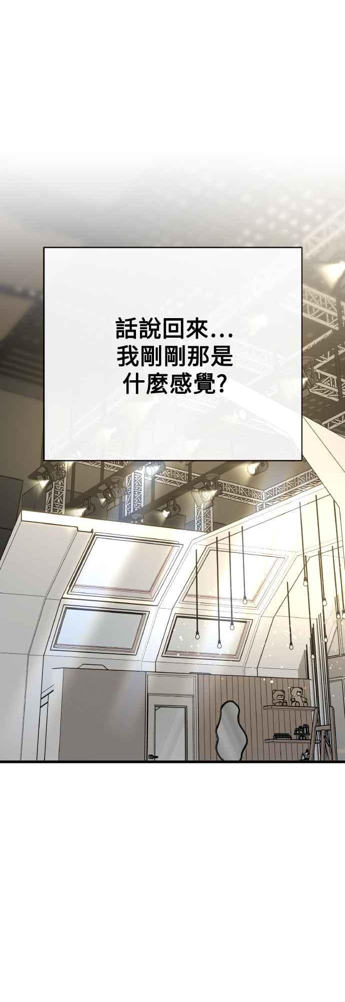 《恋爱配对： Random Target》第74话 第67页