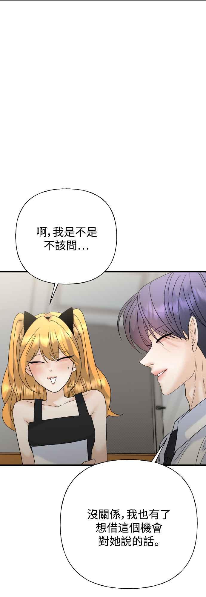 《恋爱配对： Random Target》第74话 第91页