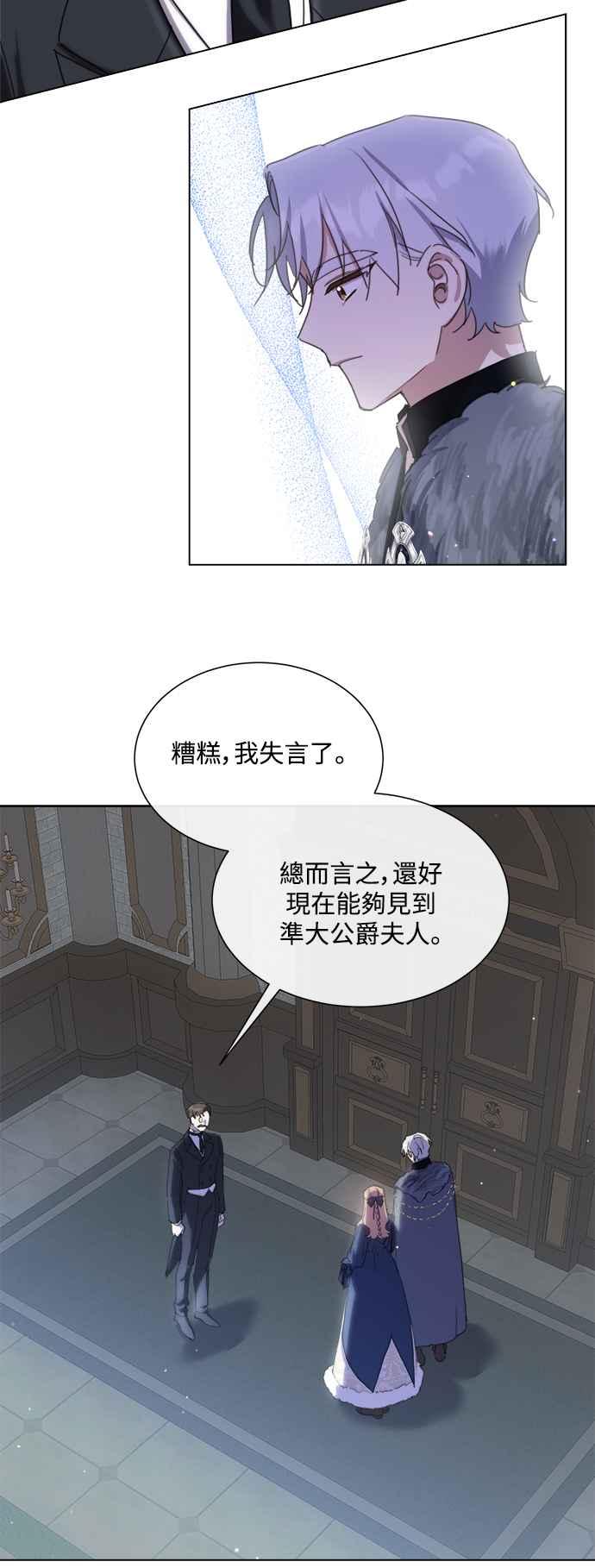 《姐不再善良》第74话 第2页