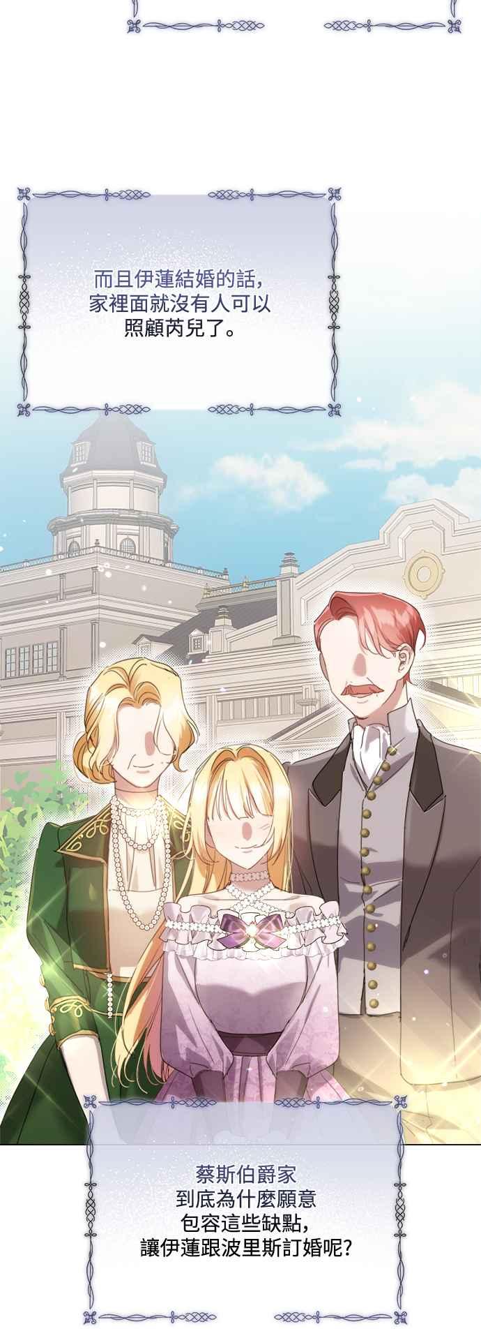 《姐不再善良》第74话 第15页