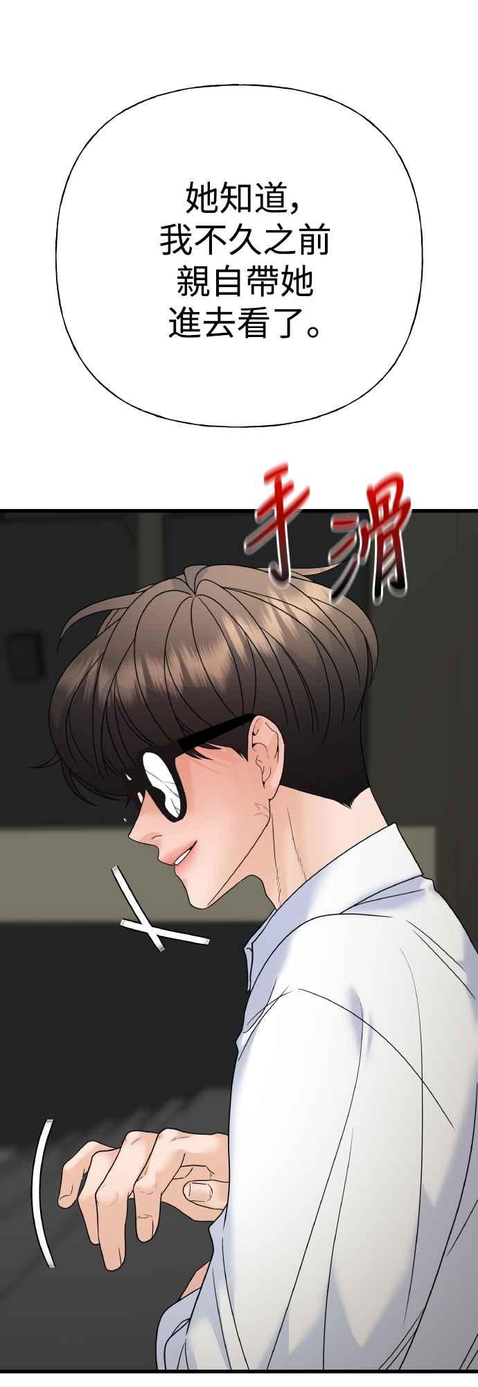 《恋爱配对： Random Target》第74话 第88页