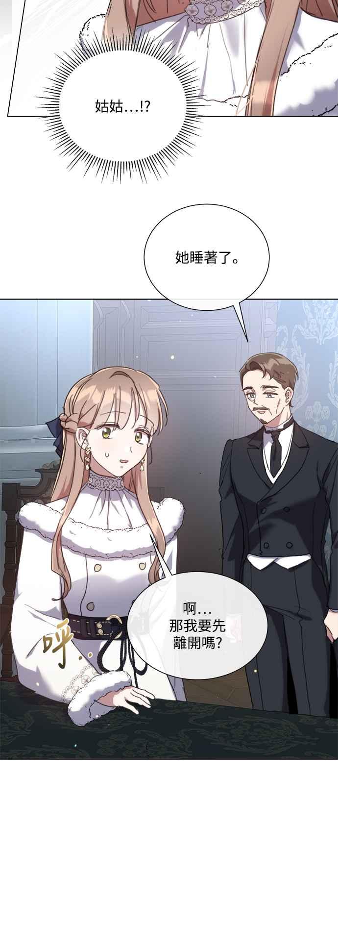《姐不再善良》第74话 第39页