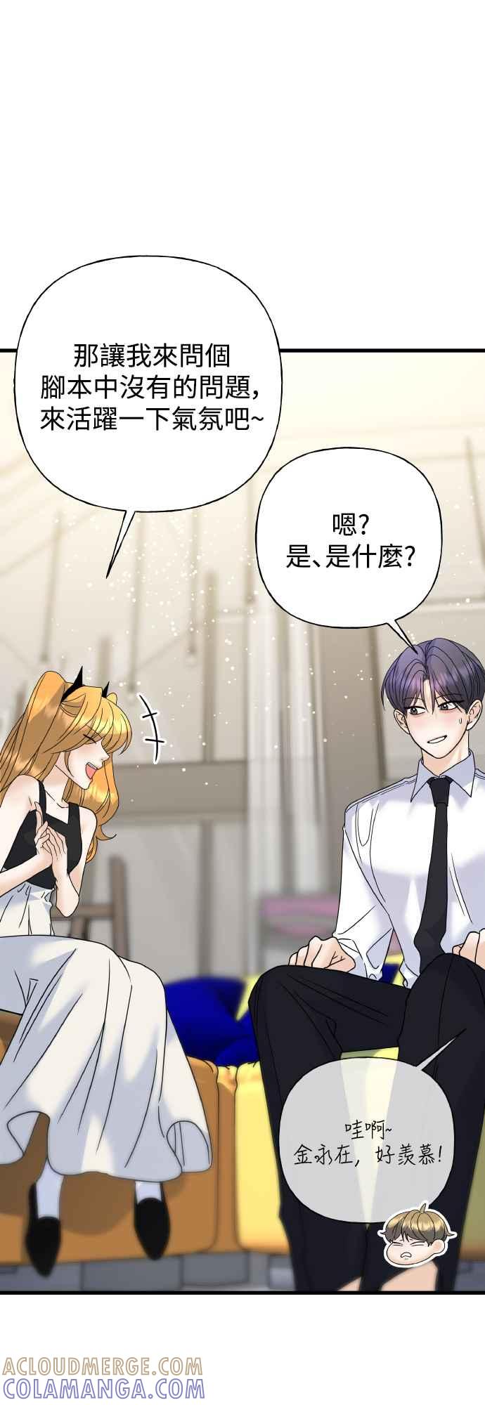 《恋爱配对： Random Target》第74话 第73页