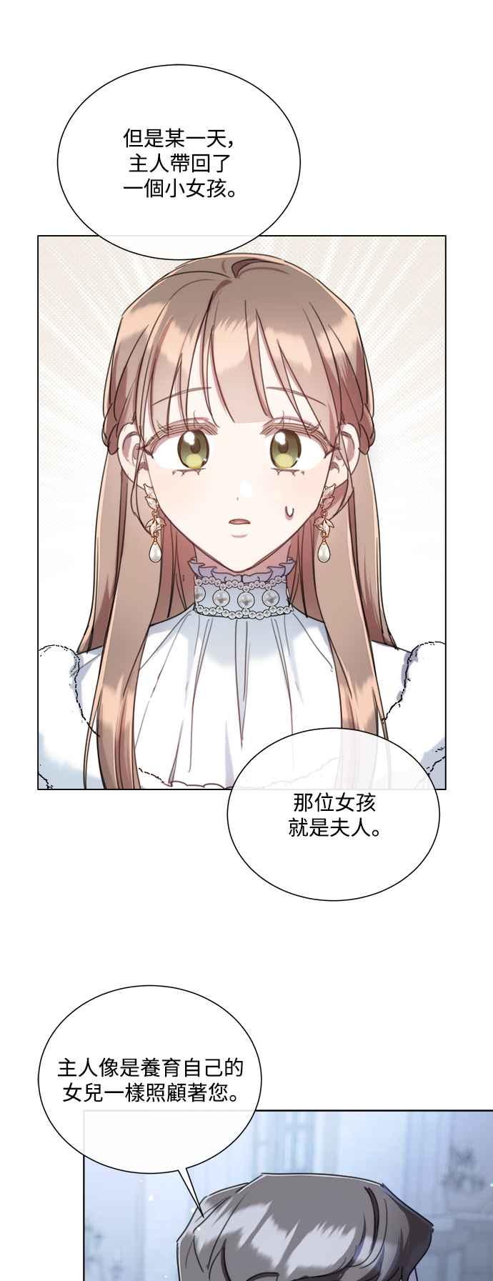 《姐不再善良》第74话 第41页