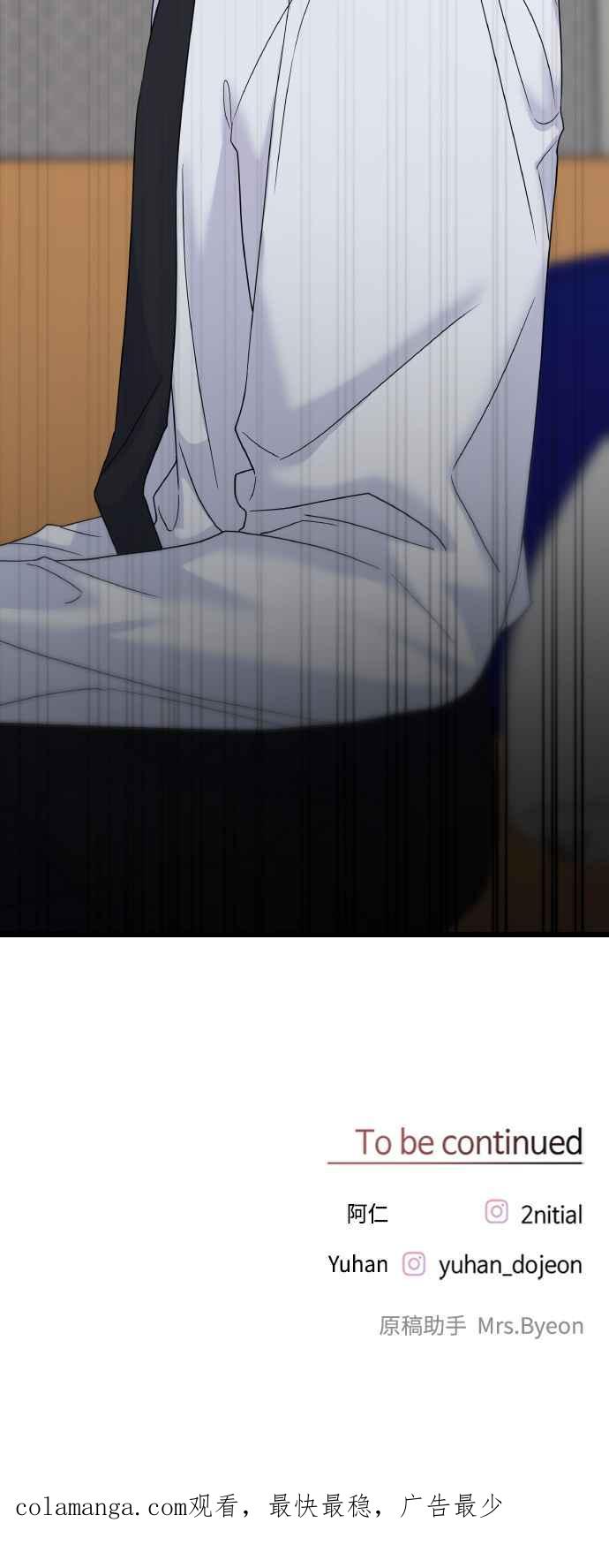 《恋爱配对： Random Target》第74话 第111页