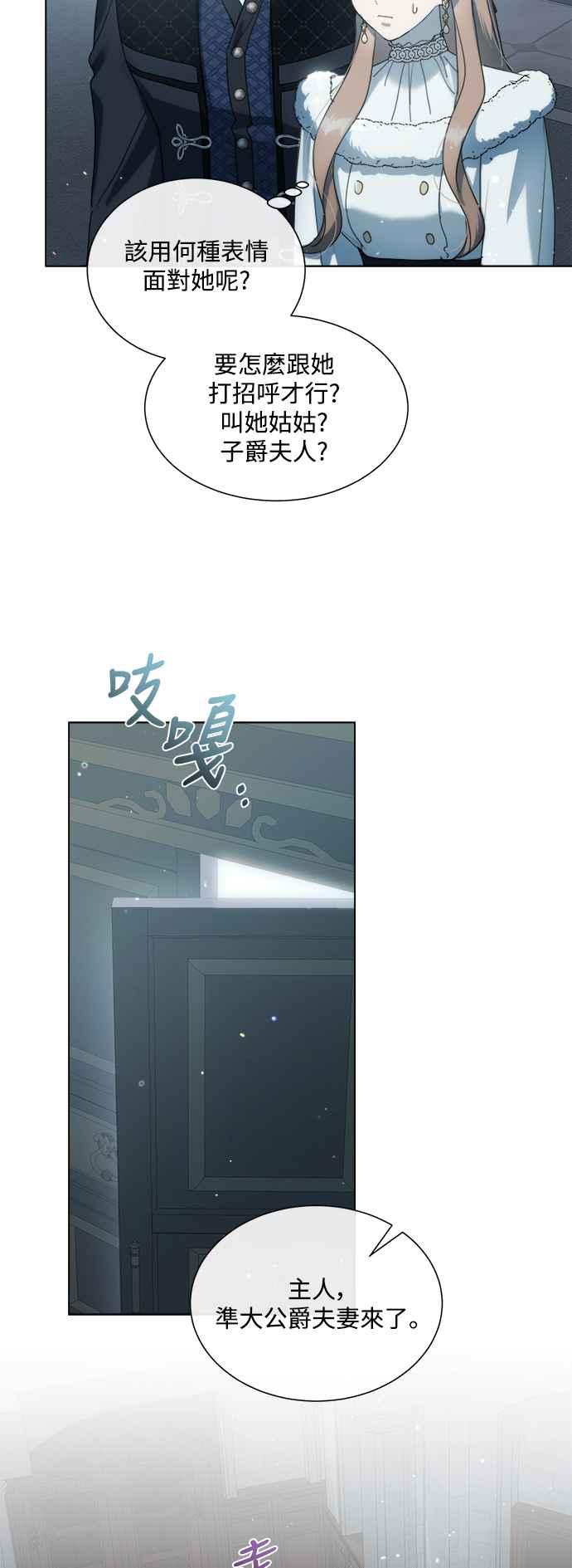 《姐不再善良》第74话 第23页