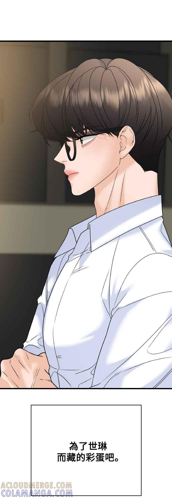 《恋爱配对： Random Target》第74话 第81页