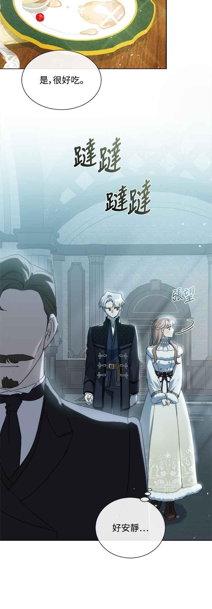 《姐不再善良》第74话 第20页