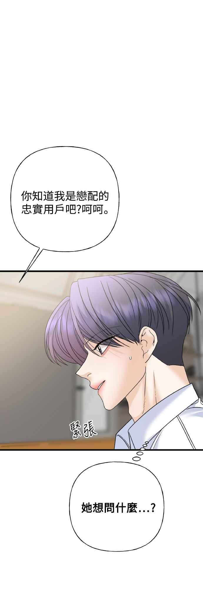 《恋爱配对： Random Target》第74话 第74页