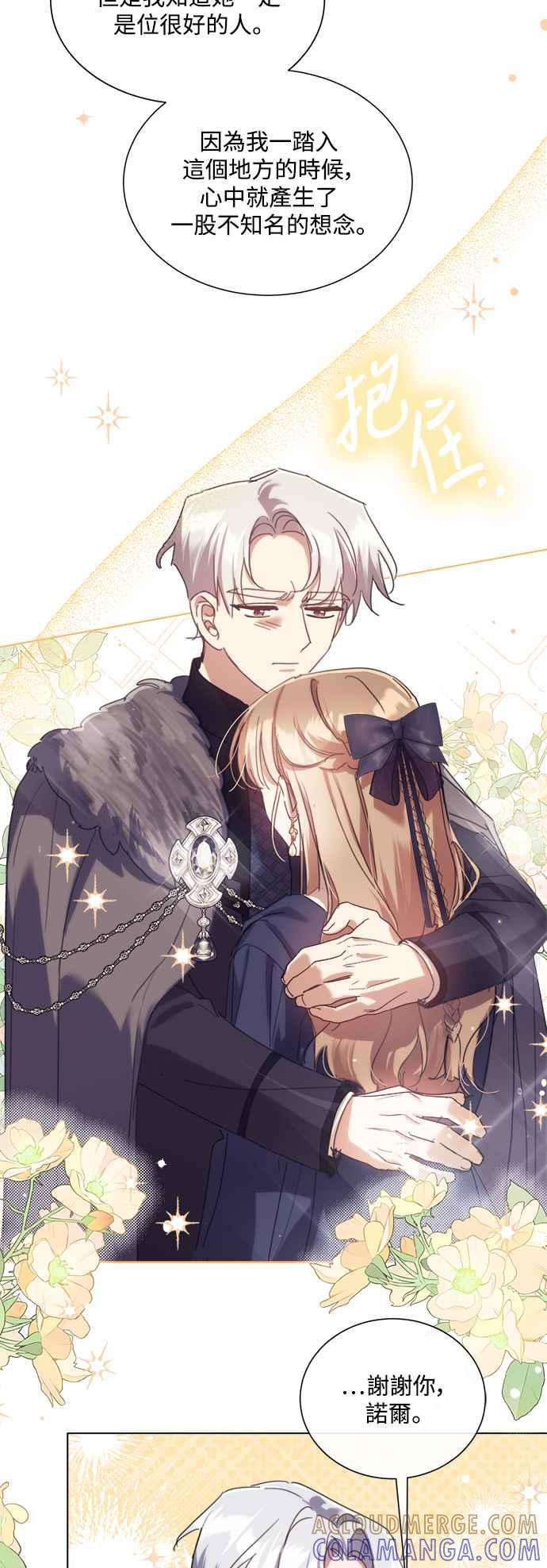 《姐不再善良》第74话 第7页