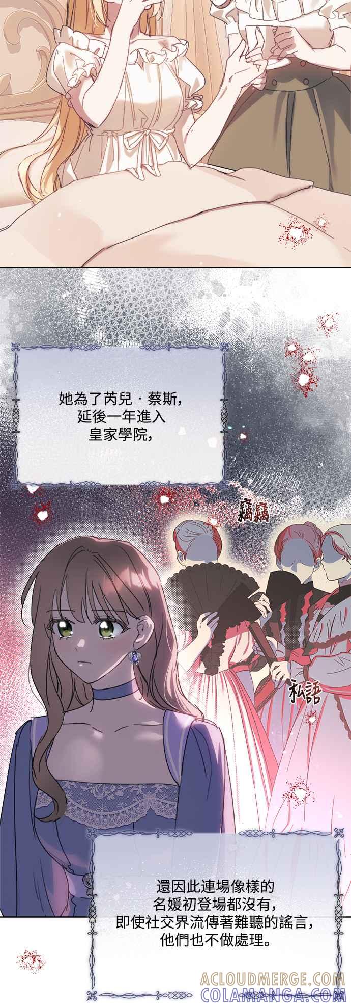 《姐不再善良》第74话 第10页