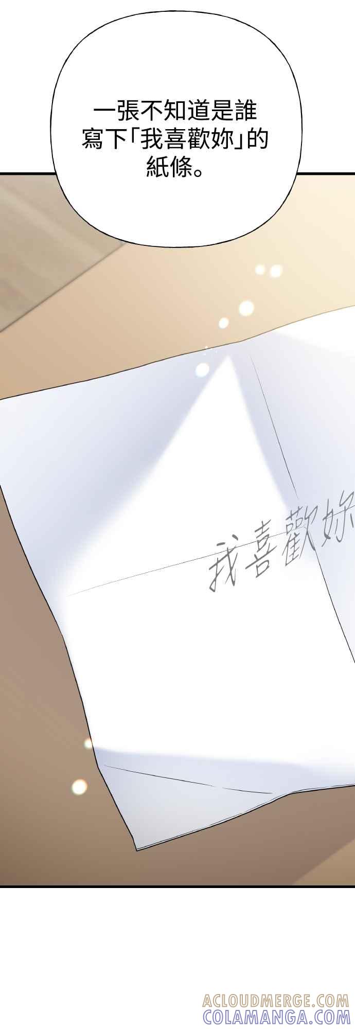 《恋爱配对： Random Target》第74话 第77页