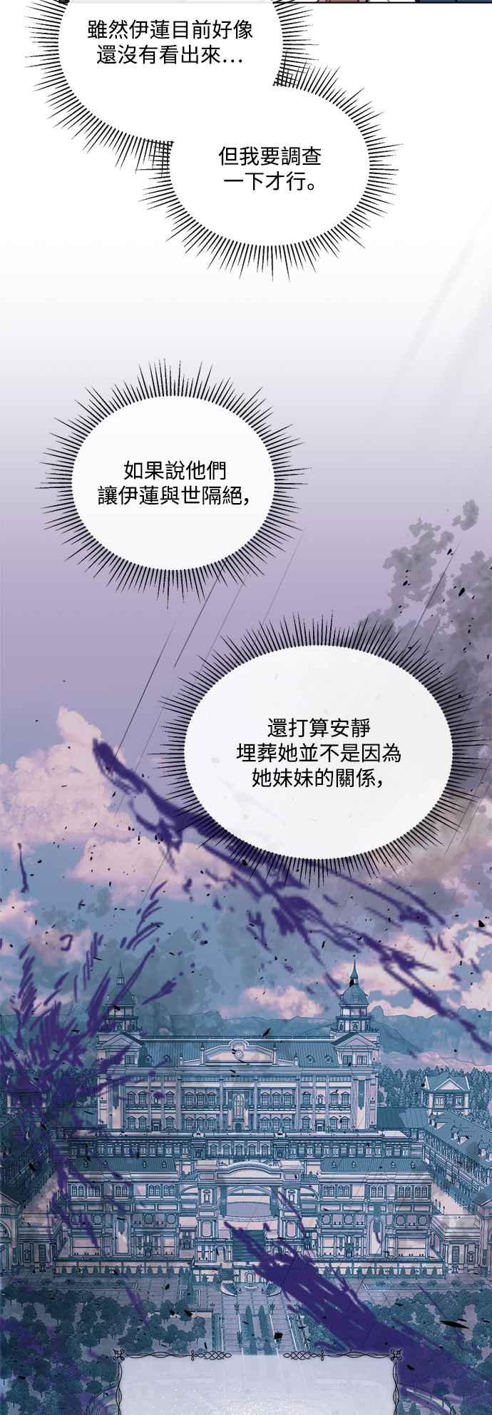《姐不再善良》第74话 第17页