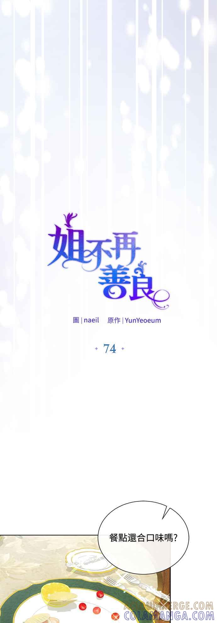 《姐不再善良》第74话 第19页
