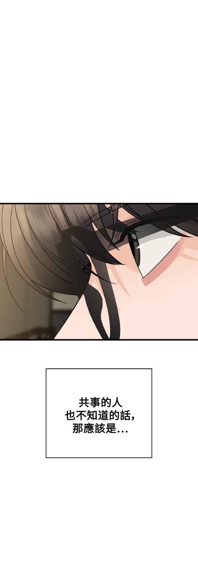 《恋爱配对： Random Target》第74话 第80页