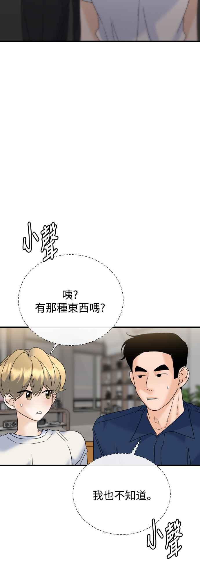 《恋爱配对： Random Target》第74话 第79页