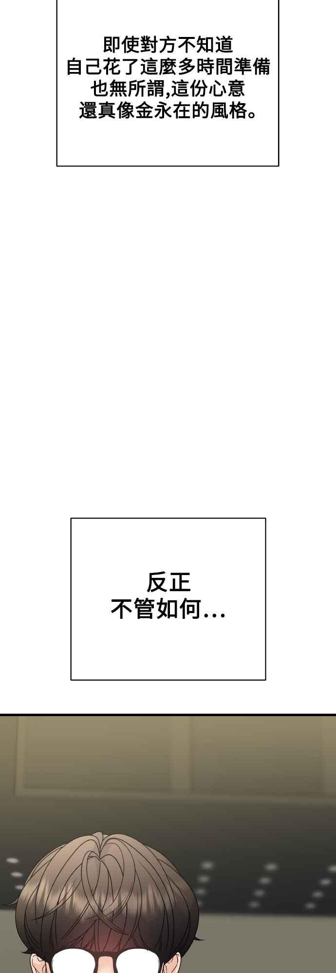 《恋爱配对： Random Target》第74话 第84页