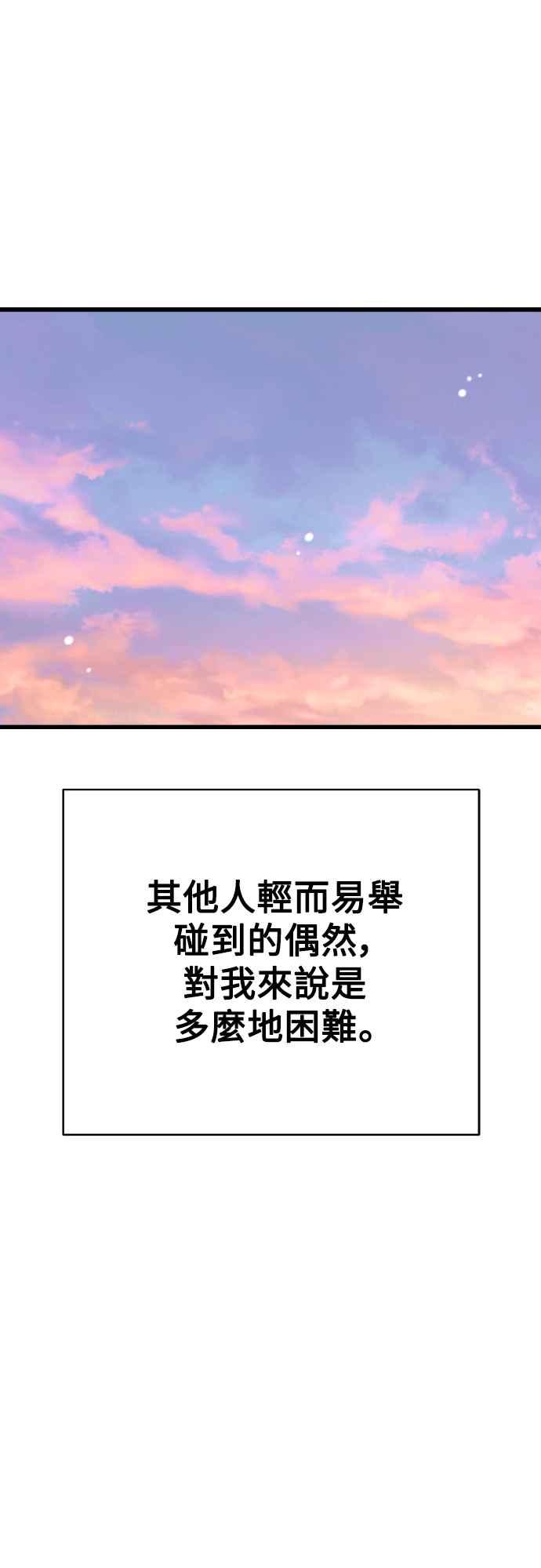 《恋爱配对： Random Target》第74话 第99页