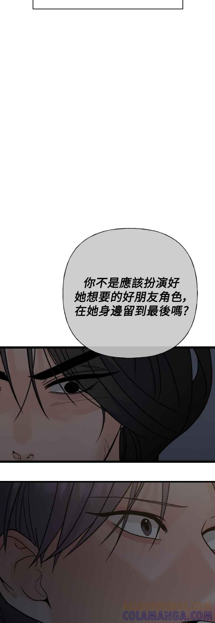 《恋爱配对： Random Target》第74话 第101页