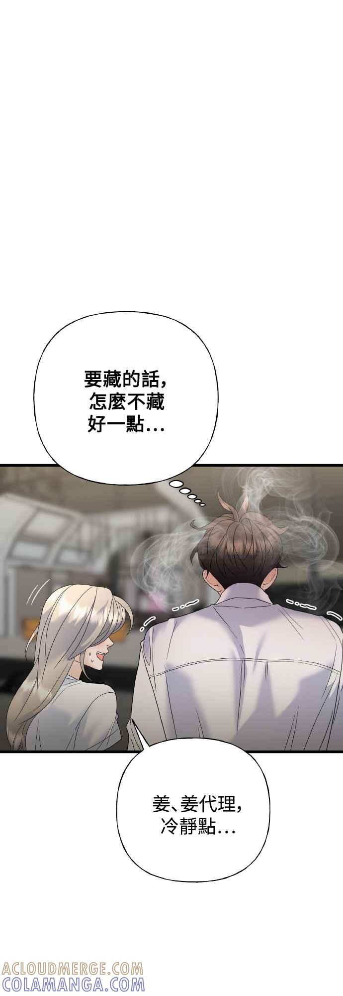 《恋爱配对： Random Target》第74话 第89页
