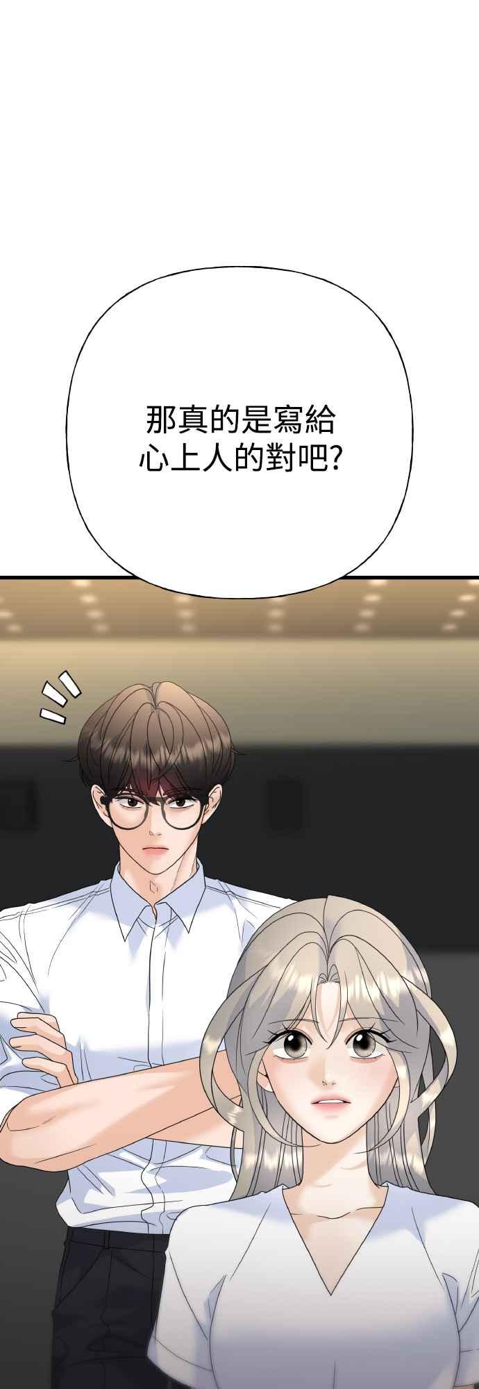 《恋爱配对： Random Target》第74话 第78页