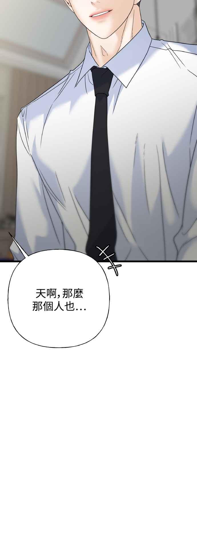 《恋爱配对： Random Target》第74话 第87页