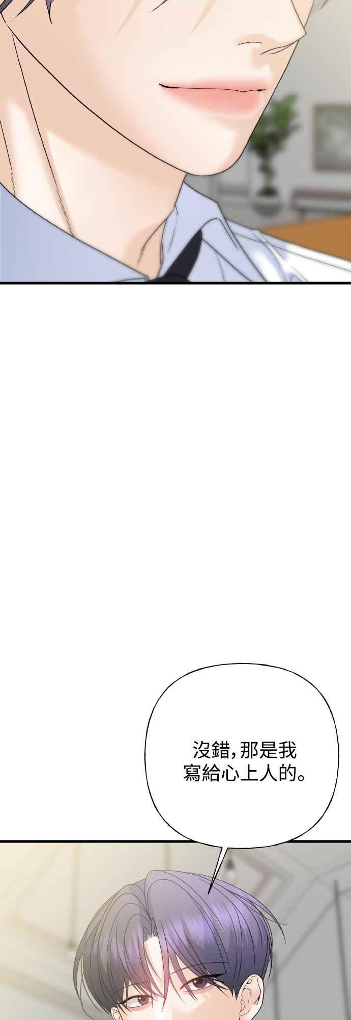 《恋爱配对： Random Target》第74话 第86页