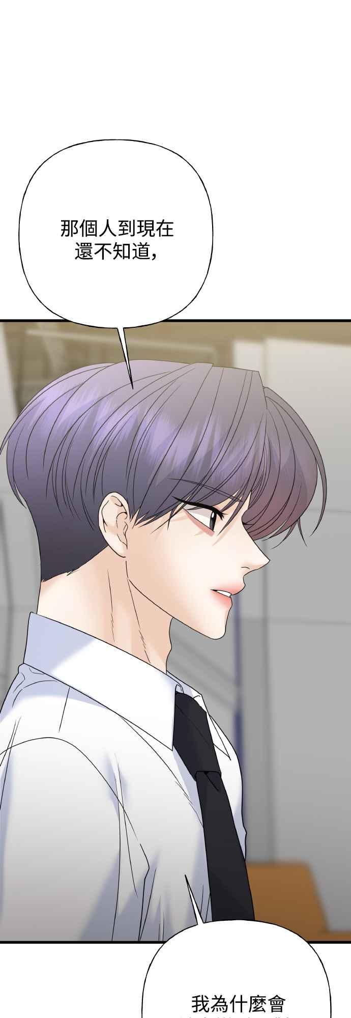《恋爱配对： Random Target》第74话 第94页
